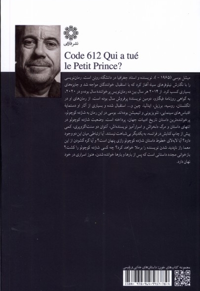 کد 612 چه کسی شازده کوچولو را کشت